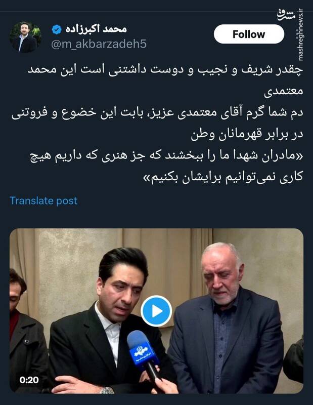 محمد معتمدی: مادران شهدا ما را ببخشند