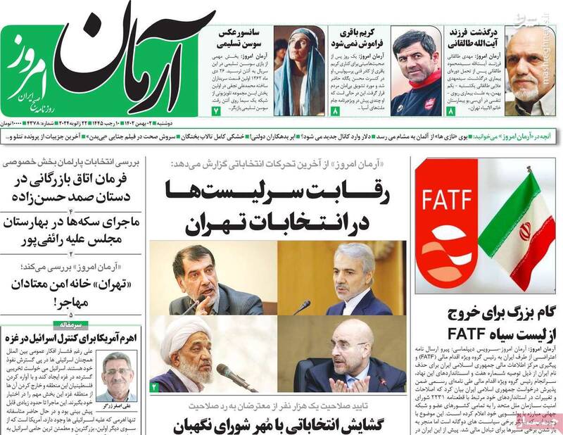 روزنامه اصلاحطلب: اصلاحطلبان و اعتدالیها لیست مشترک انتخاباتی دارند/ نوبخت سرلیست اصلاحطلبان در تهران است