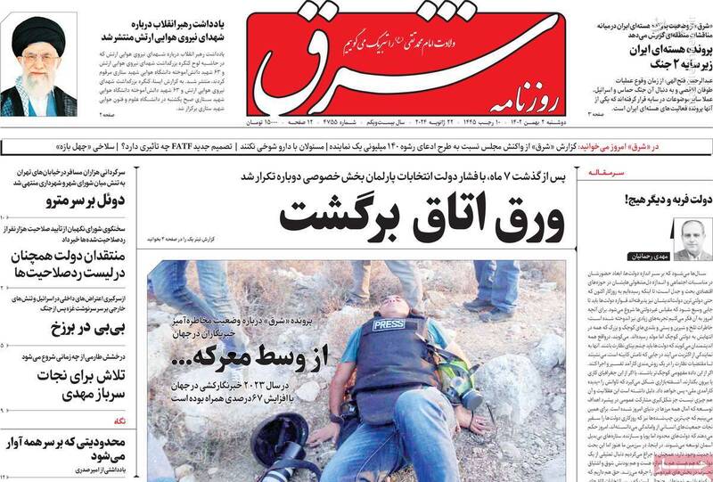 روزنامه اصلاحطلب: اصلاحطلبان و اعتدالیها لیست مشترک انتخاباتی دارند/ نوبخت سرلیست اصلاحطلبان در تهران است