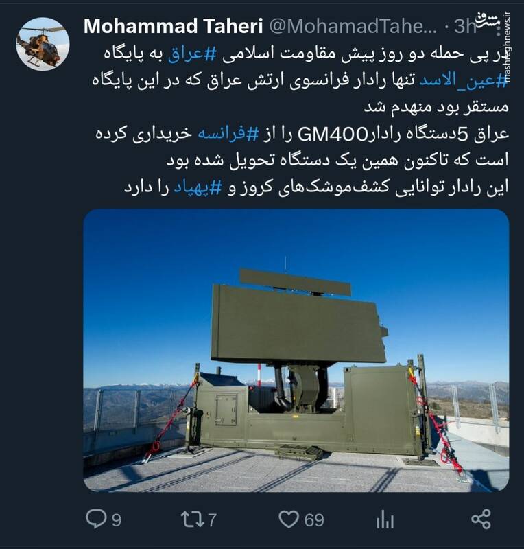 در حمله مقاومت عراق به عین الاسد رادار فرانسوی منهدم شد!