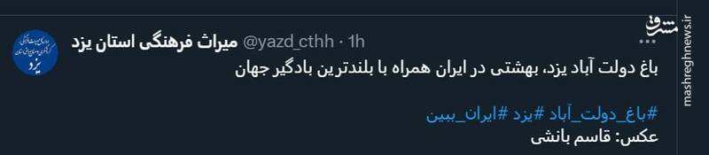 باغ دولت آباد یزد و بادگیرهای زیبایش