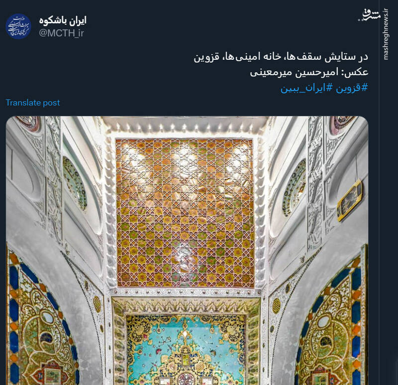 تصویری نفسگیر از معماری زیبای خانه امینیها