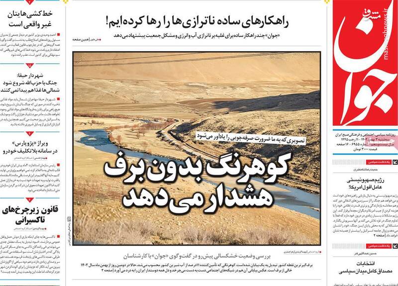 گروهک نهضت آزادی: جبهه اصلاحات به ساز ما میرقصد! / مقایسه قابل تأمل ۲ مراسم تشییع در منوتو