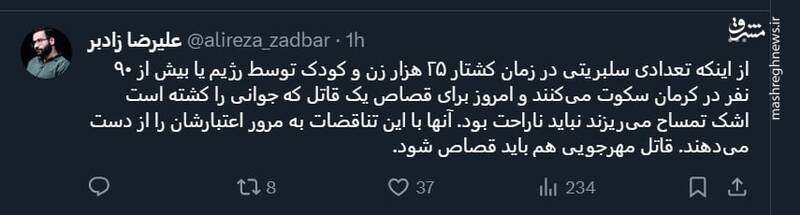 باز هم تناقضات سلبریتیها که قتل عام را نمیبینند، اما ....