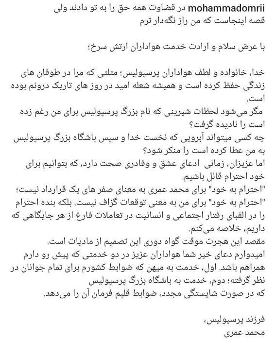 خداحافظی عمری با هواداران پرسپولیس + عکس