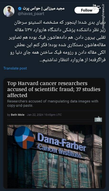 رسوایی مقالههای تقلبی دانشگاه هاروارد