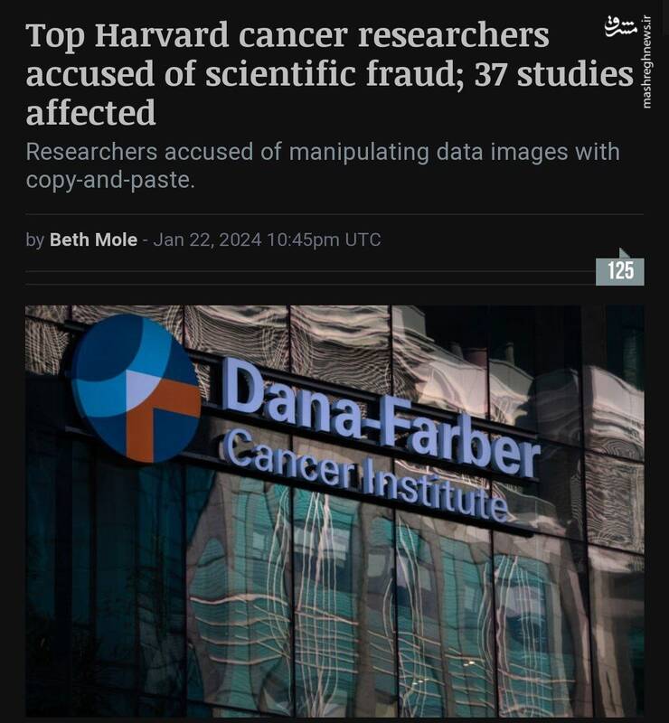 رسوایی مقالههای تقلبی دانشگاه هاروارد