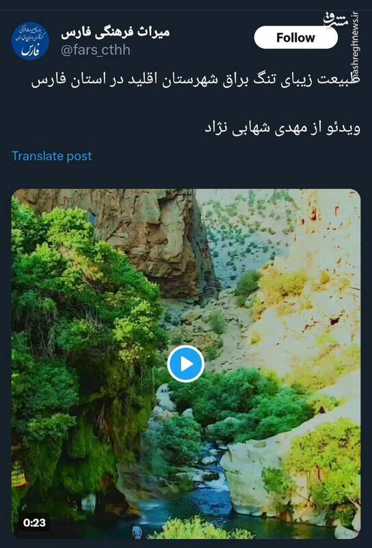 ویدئویی از طبیعت زیبای تنگ براق شهرستان اقلید