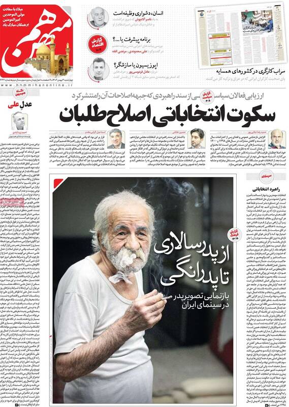 رازهای ناگفته درباره انتشار سریع راهبرد انتخاباتی جبهه اصلاحات/ اختلاف میان اصلاحطلبان درباره یک یک سند سیاسی!