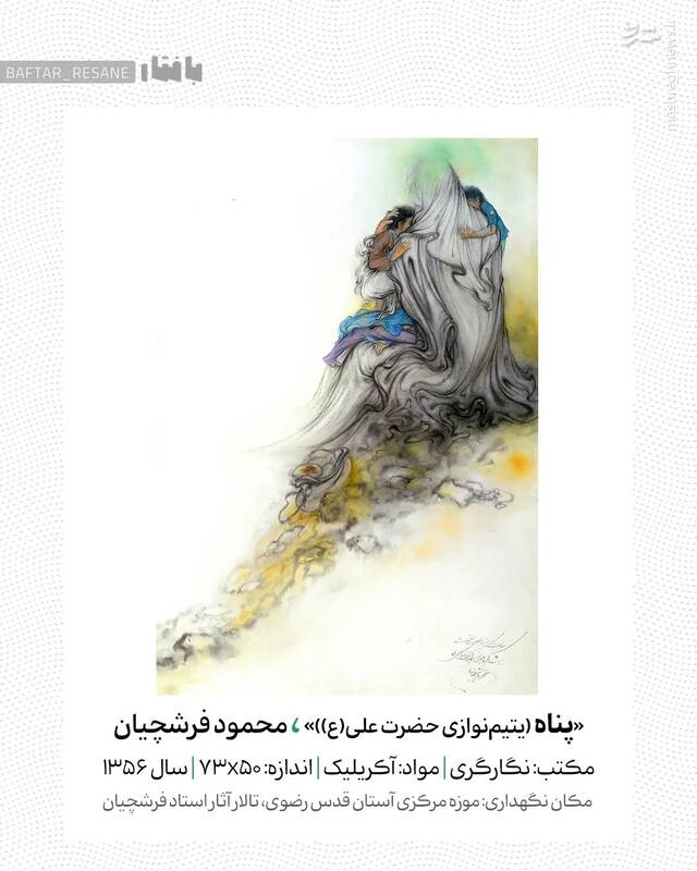 سرگذشت اهل بیت در ۹ نگارگری استاد فرشچیان