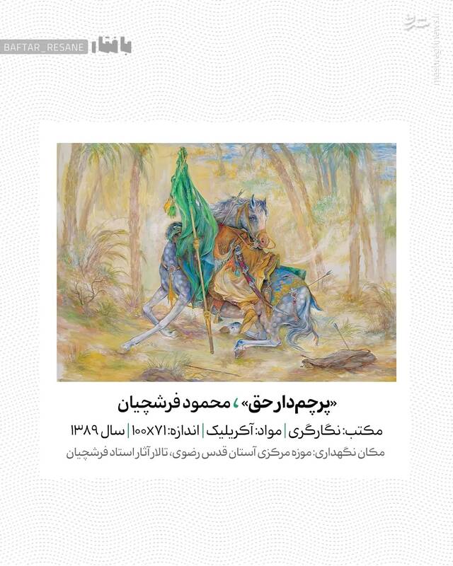 سرگذشت اهل بیت در ۹ نگارگری استاد فرشچیان