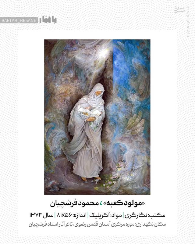 سرگذشت اهل بیت در ۹ نگارگری استاد فرشچیان