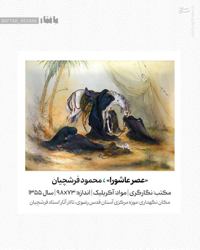 سرگذشت اهل بیت در ۹ نگارگری استاد فرشچیان