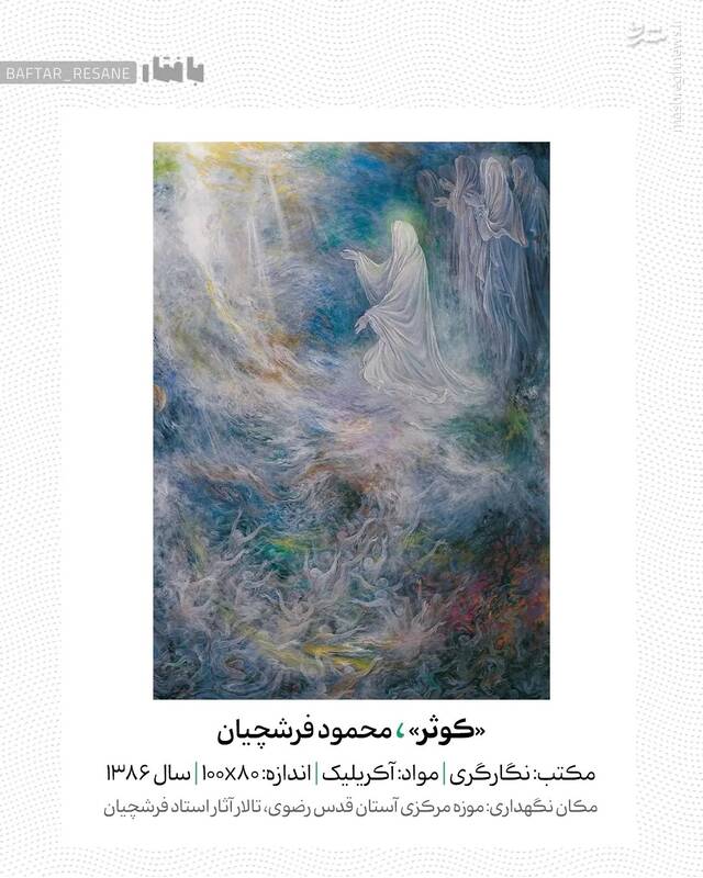 سرگذشت اهل بیت در ۹ نگارگری استاد فرشچیان