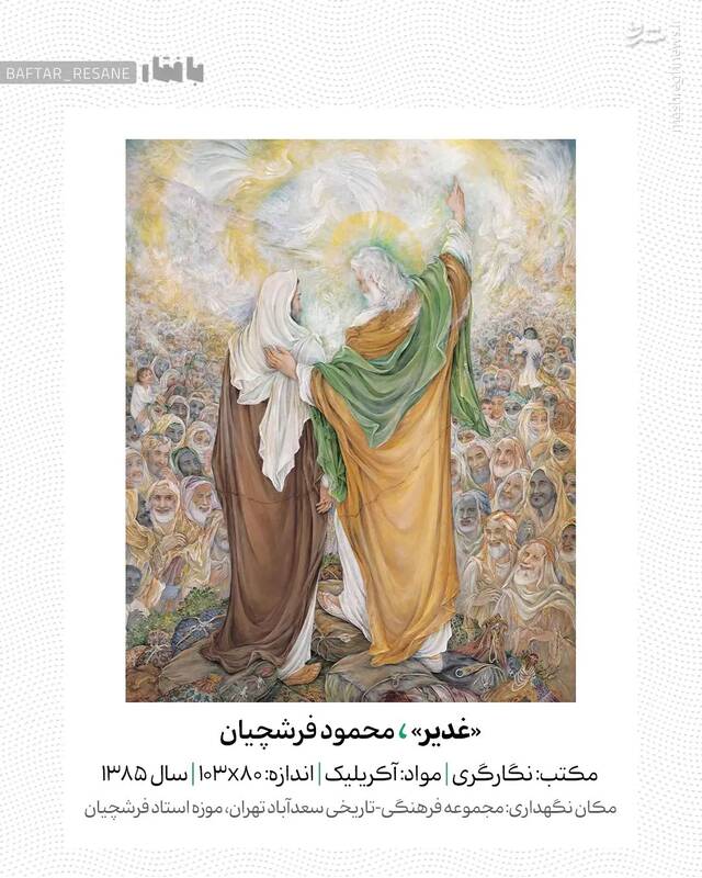 سرگذشت اهل بیت در ۹ نگارگری استاد فرشچیان