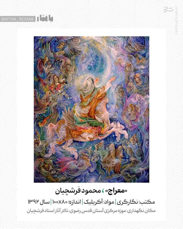 سرگذشت اهل بیت در ۹ نگارگری استاد فرشچیان