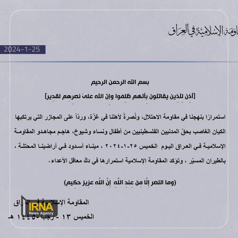 مقاومت اسلامی عراق حمله به بندر «اسدود» را برعهده گرفت