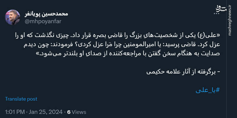 توئیت پویانفر در مورد روش حکمرانی حضرت علی(ع)