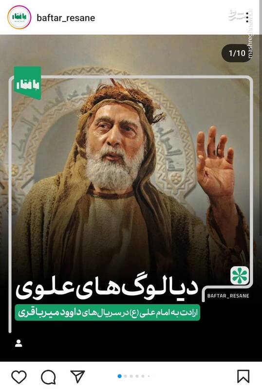 دیالوگ های علوی؛ ارادت به امام علی در سریالهای داوود میرباقری