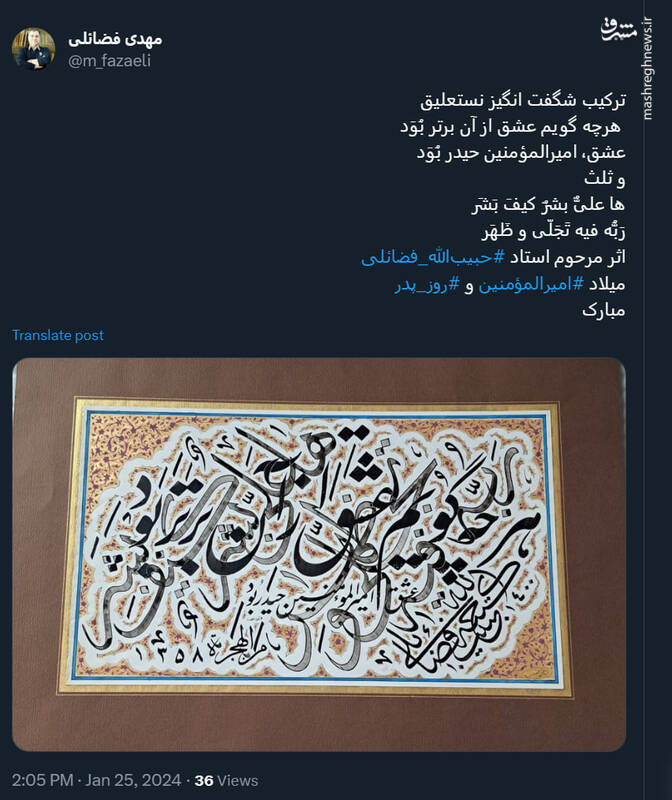 تصویری زیبا از ترکیب شگفت انگیز نستعلیق