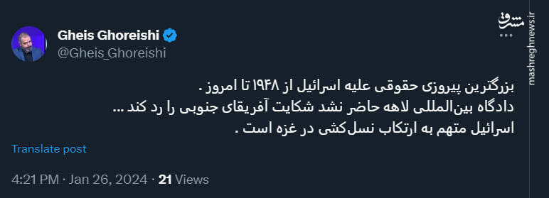 دادگاه لاهه: اسرائیل متهم به ارتکاب نسلکشی در غزه است