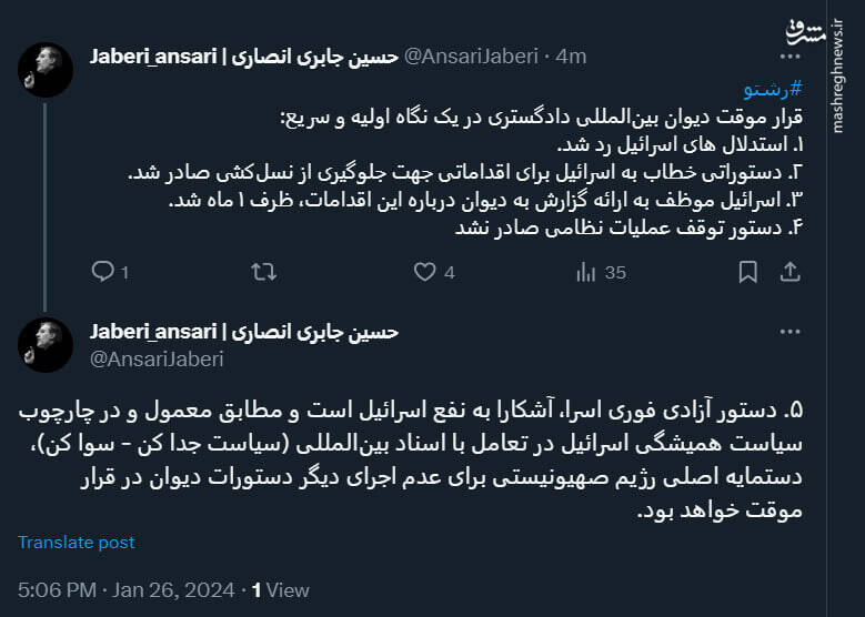 قرار موقت دیوان بینالمللی دادگستری در یک نگاه