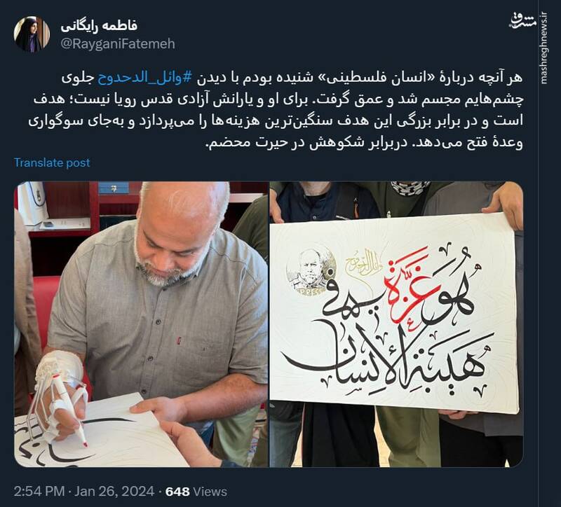 خبرنگاری که نماد «انسان فلسطینی» است