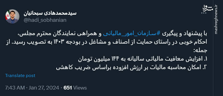 سقف معافیت مالیاتی سالیانه افزایش یافت