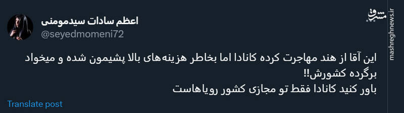 کانادا فقط تو مجازی کشور رویاهاست