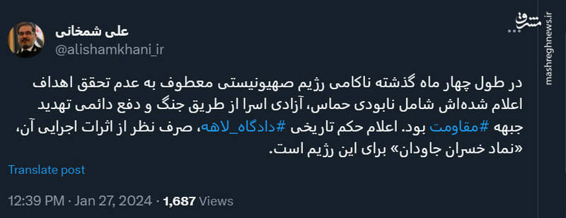 شمخانی: حکم لاهه نماد خسران جاودان برای اسرائیل است