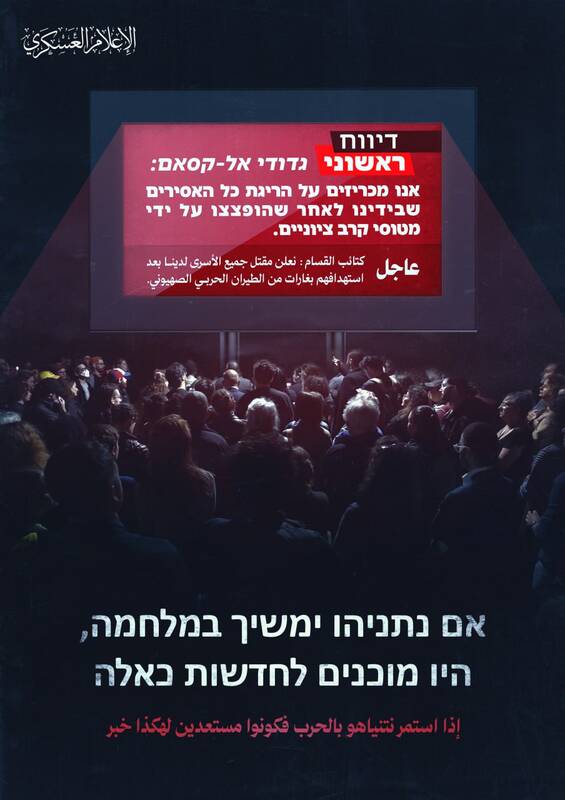 هشدار القسام به خانوادههای اسرای اسرائیلی درباره ادامه جنگافروزی تلآویو