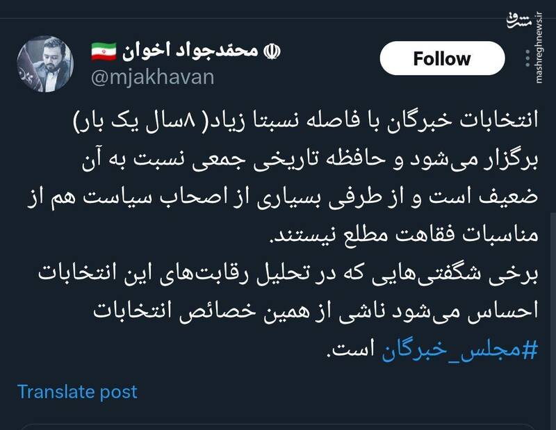 خصائص مجلس خبرگان متفاوت از دیگر انتخابات است