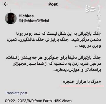 رپر منافقین را بیشتر بشناسید/ از تبلیغات انتخاباتیبرای اصلاحطلبان تا لیدری تحرکات تروریستی در ایران/ خواننده پروژه هزارخنجر مسلح شد!