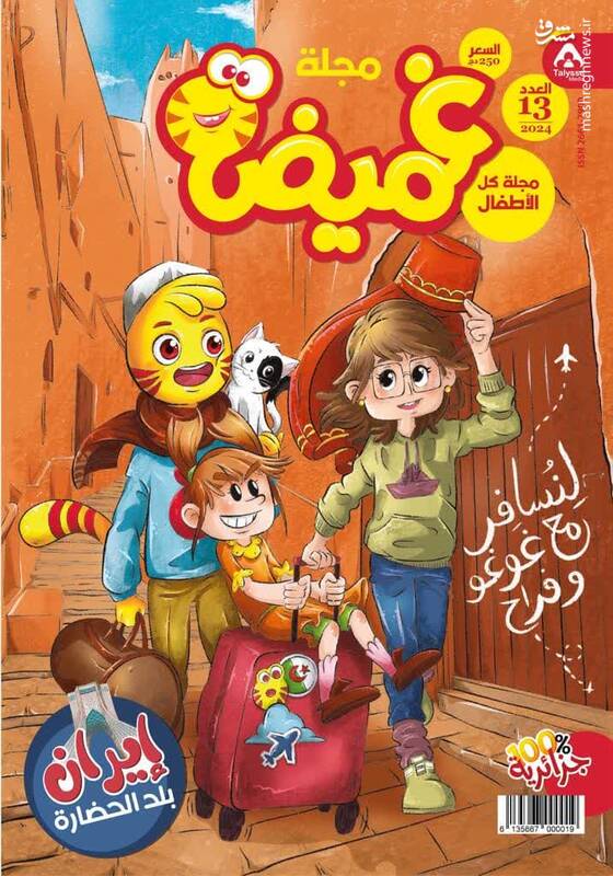 معرفی ایران در مجله کودکان الجزایر