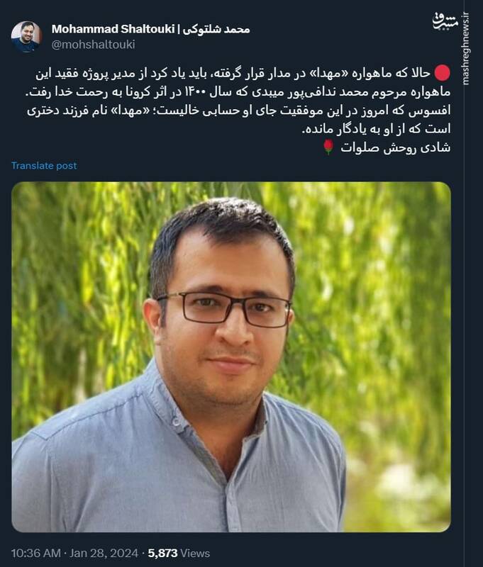 یادی کنیم از مدیر فقید پروژه ماهواره «مهدا»