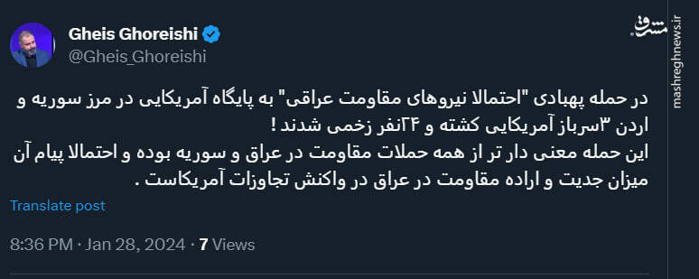 حمله معنادار محور مقاومت به آمریکا