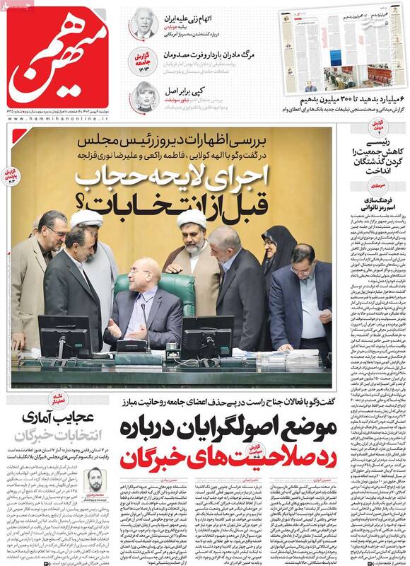 آیا علی لاریجانی همچنان یک اصولگرا است؟ / فقط بیحجابها پای صندوق رای بروند!