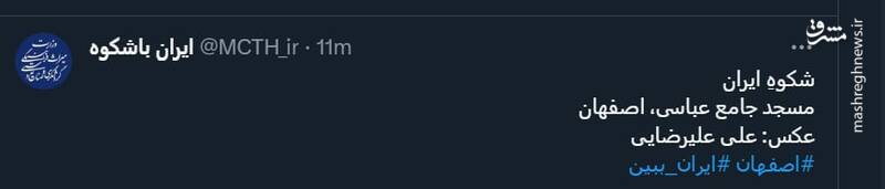 معماری ایرانی-اسلامی در مسجد جامع عباسیِ اصفهان