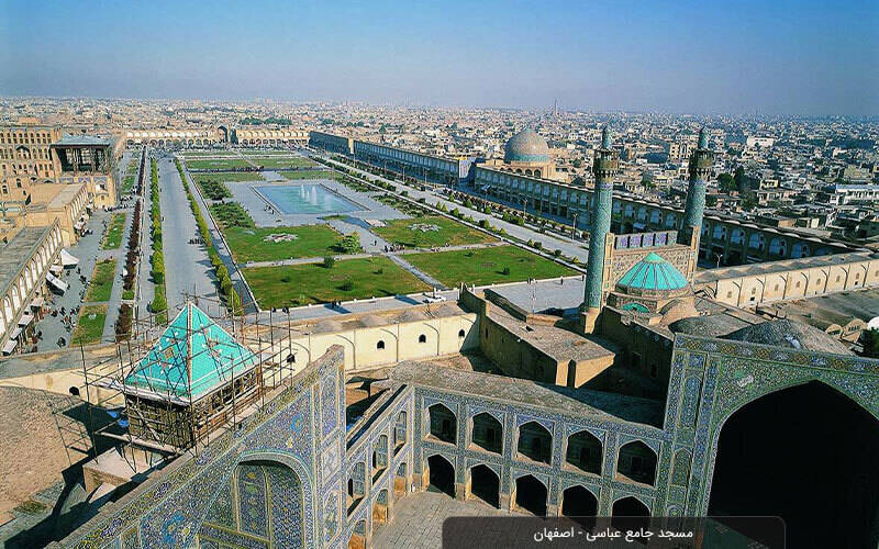معماری ایرانی-اسلامی در مسجد جامع عباسیِ اصفهان