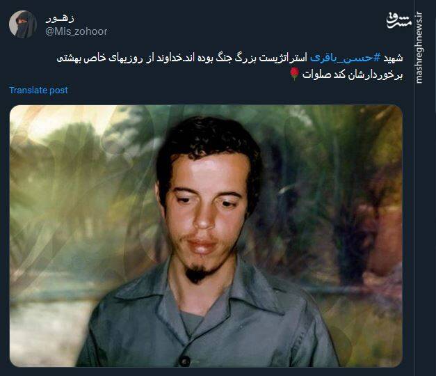 پیام توئیتری کاربران در سالروز شهادت شهید حسن باقری