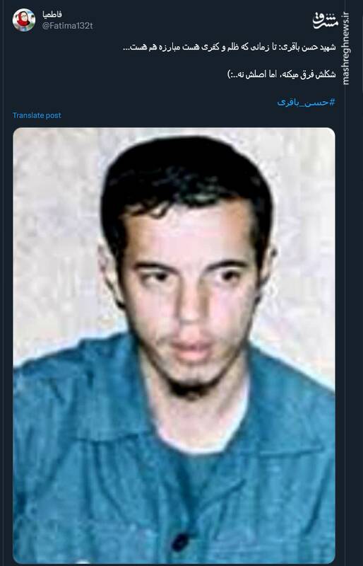 پیام توئیتری کاربران در سالروز شهادت شهید حسن باقری