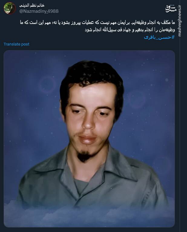 پیام توئیتری کاربران در سالروز شهادت شهید حسن باقری