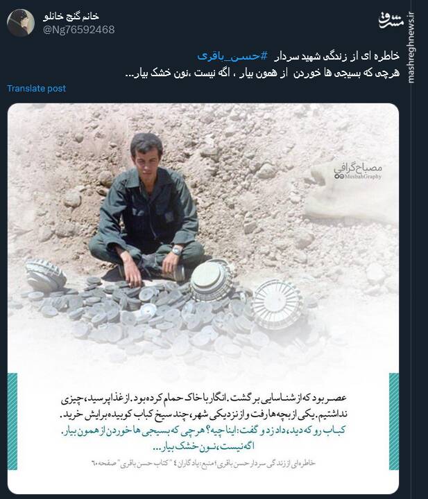 پیام توئیتری کاربران در سالروز شهادت شهید حسن باقری