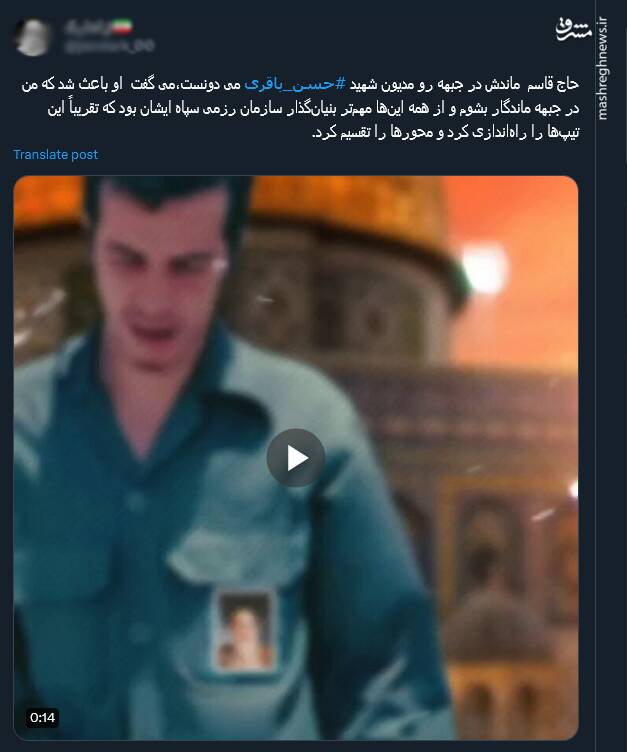 پیام توئیتری کاربران در سالروز شهادت شهید حسن باقری