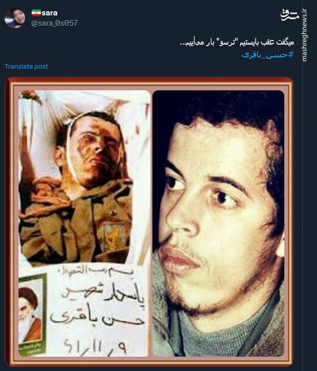 پیام توئیتری کاربران در سالروز شهادت شهید حسن باقری