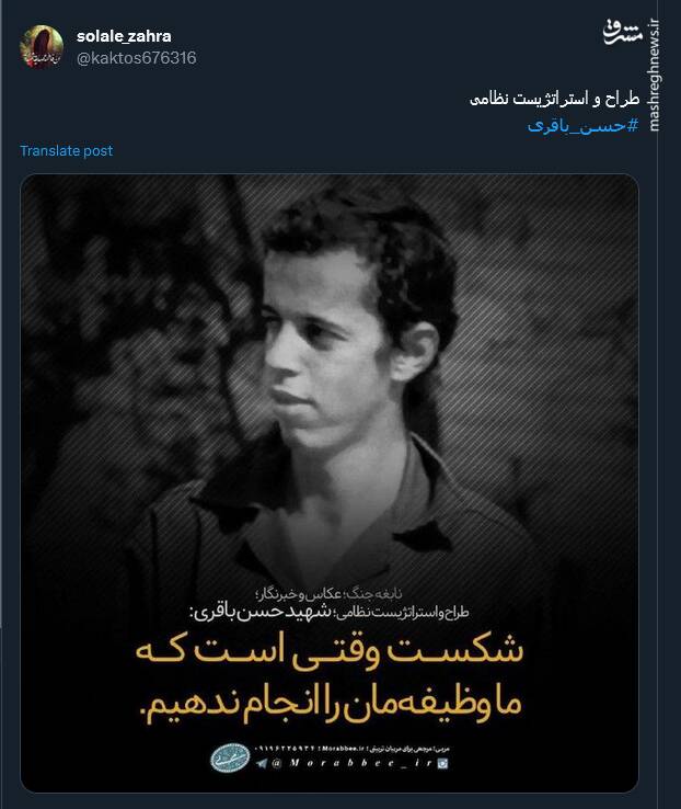 پیام توئیتری کاربران در سالروز شهادت شهید حسن باقری