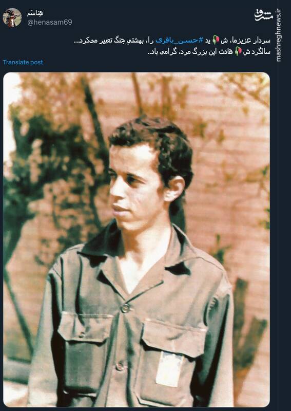 پیام توئیتری کاربران در سالروز شهادت شهید حسن باقری