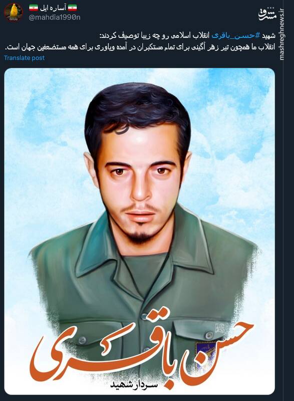 پیام توئیتری کاربران در سالروز شهادت شهید حسن باقری