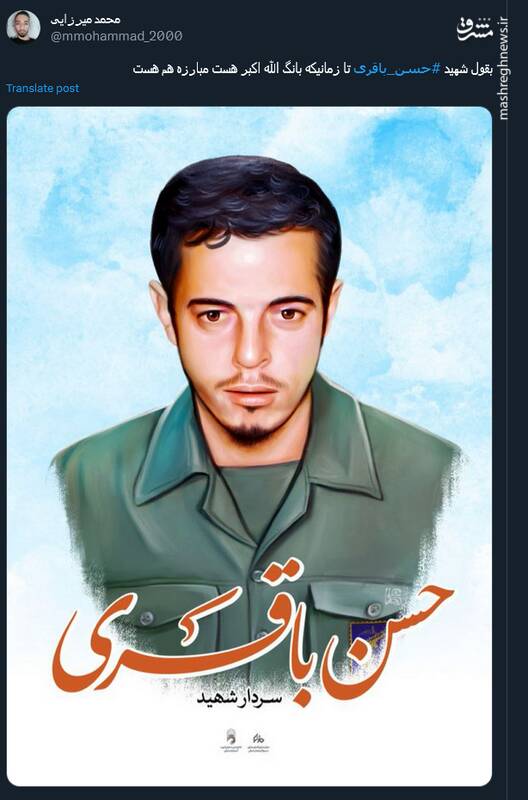 پیام توئیتری کاربران در سالروز شهادت شهید حسن باقری