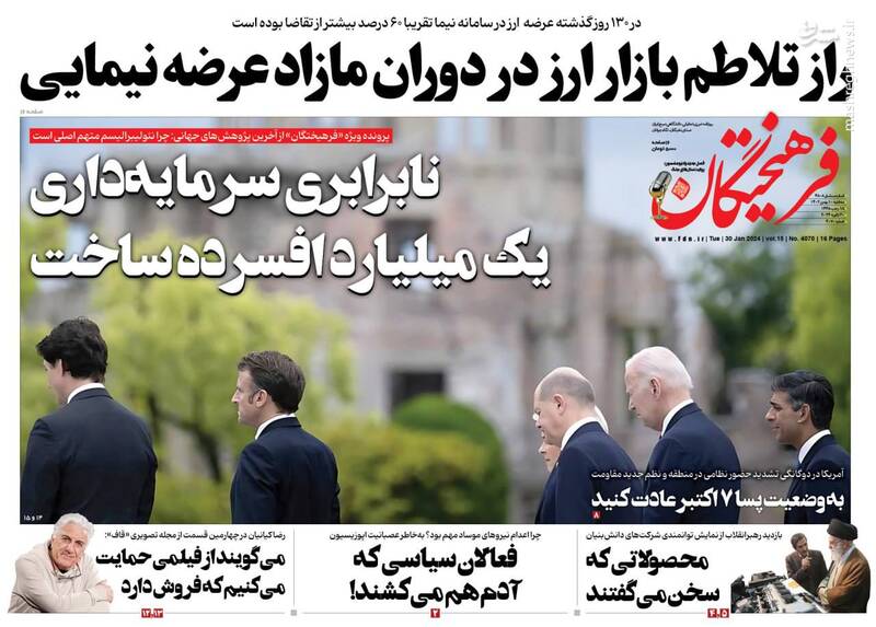 عکس/ صفحه نخست روزنامه‌ های سه‌شنبه ۱۰ بهمن ماه ۱۴۰۲